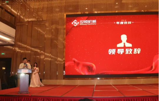 十年華章,再譜新篇——世恒機械2023年年會(huì )暨十周年慶典完美落幕 十年華章,再譜新篇——世恒機械2023年年會(huì )暨十周年慶典完美落幕