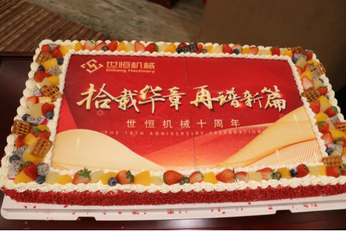 十年華章,再譜新篇——世恒機械2023年年會(huì )暨十周年慶典完美落幕 十年華章,再譜新篇——世恒機械2023年年會(huì )暨十周年慶典完美落幕