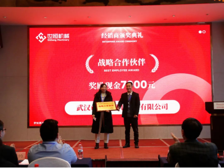 世恒機械2024全國銷(xiāo)售及經(jīng)銷(xiāo)商會(huì )議圓滿(mǎn)落幕 世恒機械2024全國銷(xiāo)售及經(jīng)銷(xiāo)商會(huì )議圓滿(mǎn)落幕