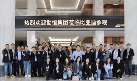 2024，世恒集團(tuán)探訪(fǎng)深圳比亞迪總部之旅